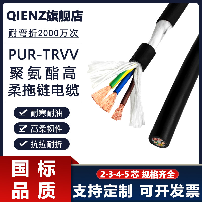 Polyurethane Pur High Flexible Trvv Drag Chain Cable Qienz 2 Core 3 Core 4 Core 5 Core Bending Resistant to Cold and Oil Resistant