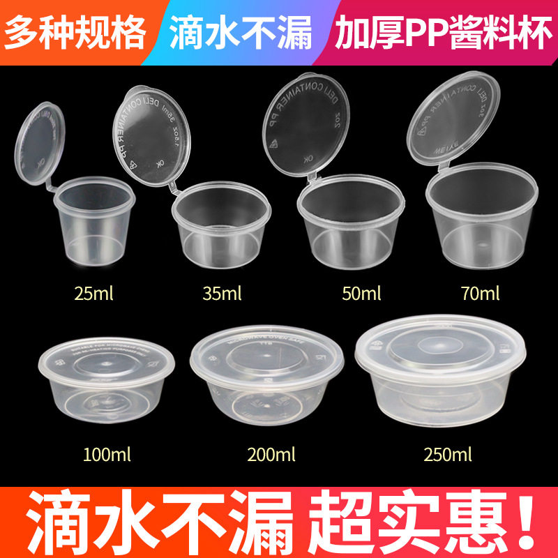 Sauce box sealed portable ice powder small box commercial cover sauce box and serve as dip cup seal packaging box