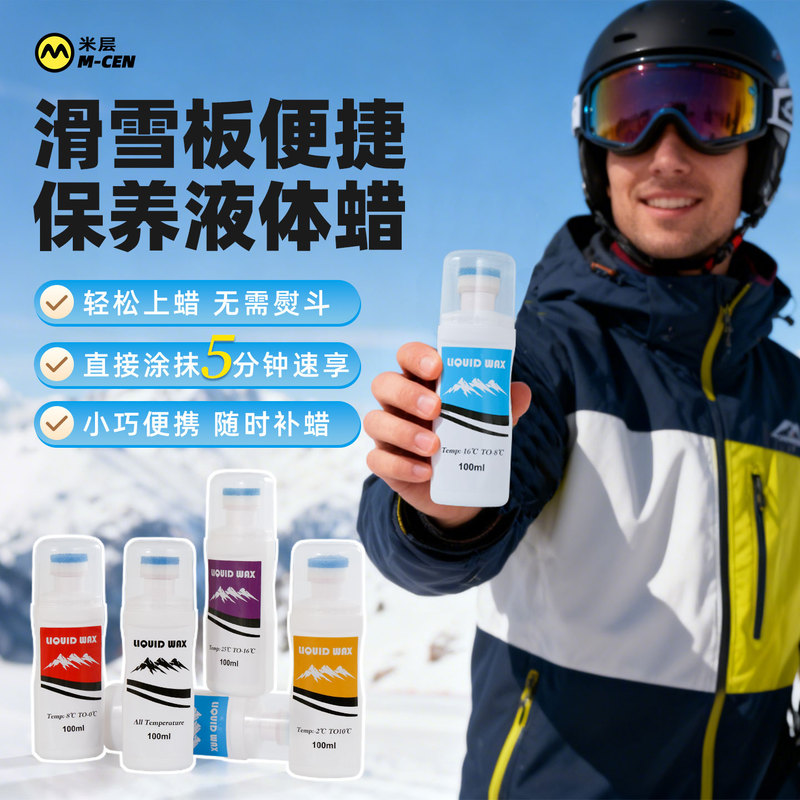 Liquid Wax for Snowboards, Quick and Convenient, No Ironing Needed, Maintenance and Polishing Wax, Speed-Up Wax, Easy to Apply, for Single and Double Boards