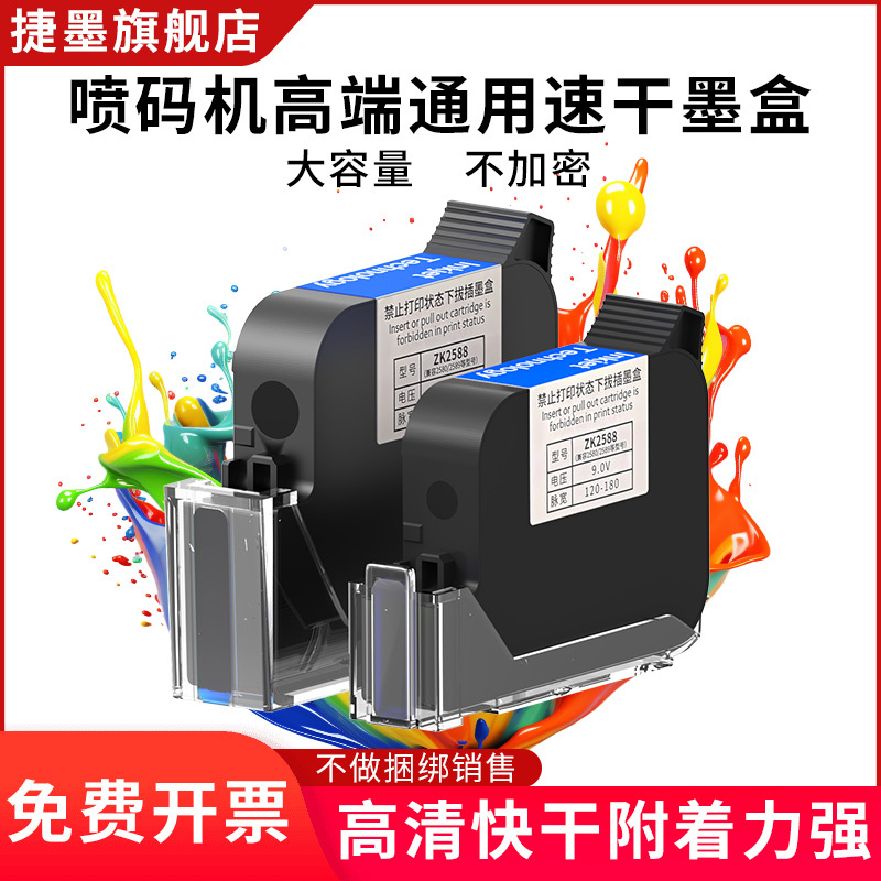 Jiemo Handheld Inkjet Printer Universal Quick-Drying Ink Cartridge, Special Imported High-Adhesion Original Ink Cartridge for Coding Machines, Integrated Multi-Color Label Machine Consumables Jiemo Handheld Inkjet Printer Universal Quick-Drying Ink Cartridge, Special Imported High-Adhesion Original Ink Cartridge for Coding Machines, Integrated Multi-Color Label Machine Consumables