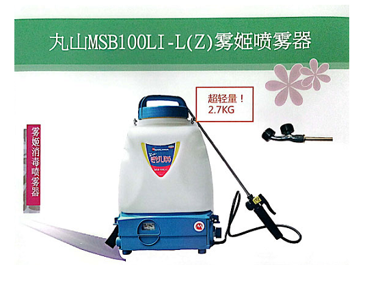 丸山 MSB100Li 背負い充電式噴霧器【野田愛宕店】【店頭取引限定