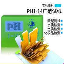 ph test paper 1-14 extensive test paper ph precision test paper water PH test paper ph value test paper pH test