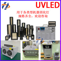 Maichuang Jingutian UV flatbed printer curing lamp ink UV curing lamp screen printing machine LED curing lamp