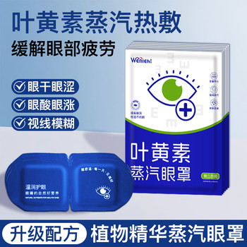 Steam Eye Mask, Self-Heating, for Men and Women, Dark Circles, Stable Heating, Steam, Soft Eye Protection Patch, Skin-Friendly Temperature Hot Compress Patch