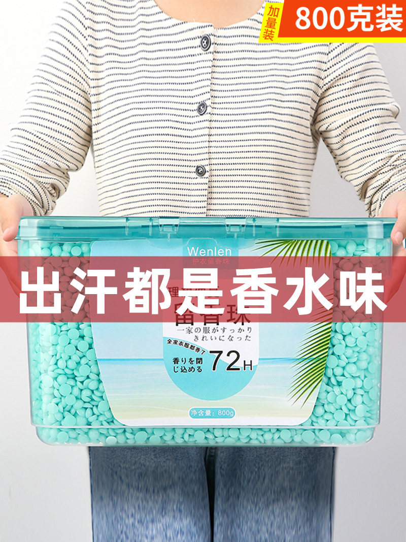 Laundry Fragrance Beads with Long-Lasting Scent, Protect Clothes, Wash Clothes, Remove Mites, Fragrance Beads, Flagship Store, Household Use