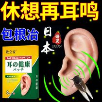 Tinnitus neural tinnitus Wang Erkang paste hearing loss ear buzzing ear stuffy deafness brain ringing artifact head buzzing