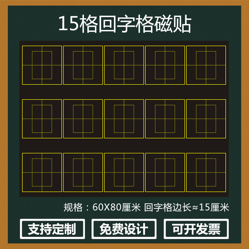 Primary school Chinese Chinese calligraphy training blackboard stickers chalk word practice back to the palace grid back to the character grid soft magnet