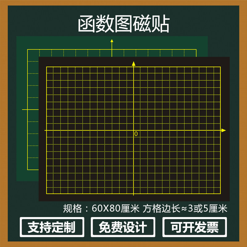 Magnetic function diagram primary school mathematics teaching aids magnetic stickers blackboard stickers teaching large soft magnet magnet blackboard XY axis grid map 5 cm 3 cm coordinate map black teacher teaching
