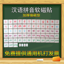 Magnetic white Chinese pinyin magnetic taught teaching tool pinyin teaching tools mobile soft magnetic tape