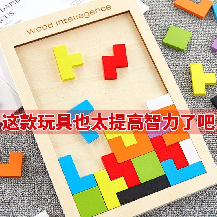 Russian Tetris puzzle building blocks 1-2-3-6 years old young children's puzzle power development toys early to teach boys and girls