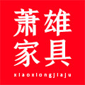 萧雄家具旗舰店