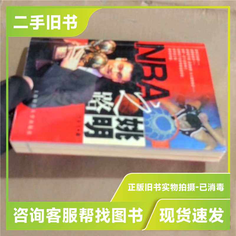 姚明の道 / 9787810498920