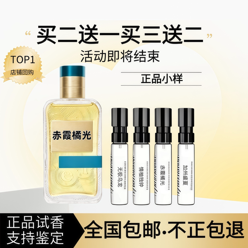 Red Cloud Orange Light Infinite Oolong California Citrus Empire Musk Grapefruit Paradise Lemon Scent Sea Breeze Lime Perfume Sample