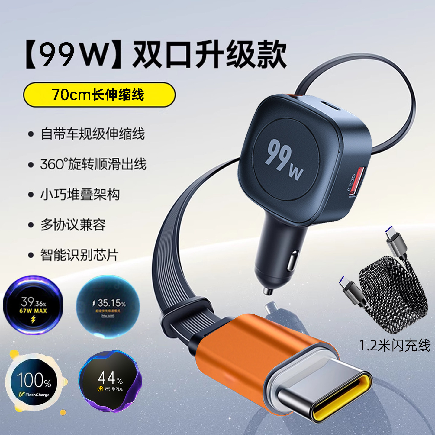 99W Car Charger Comes with a Retractable Cable, Car Cigarette Lighter, Suitable for Apple, Huawei, Android, Ultra-Fast Charging Car Charger