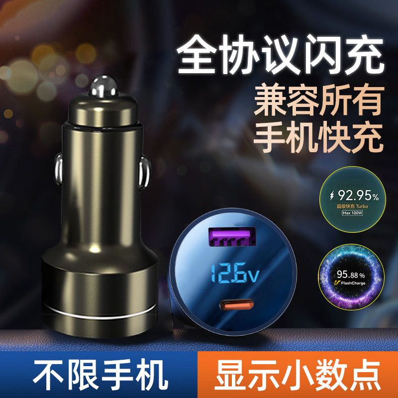 120W Decimal Point Full Protocol Super Flash Charging Super Fast Charging Car Cigarette Lighter Adapter Car Charger