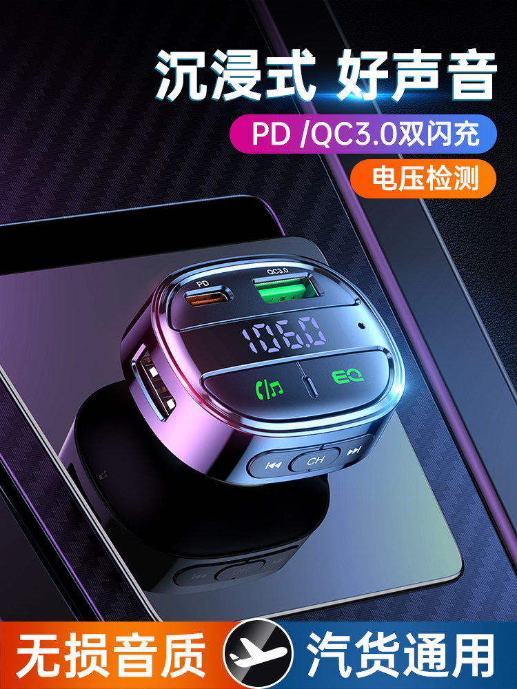 2025 Car Bluetooth Receiver 5.4 Lossless Sound Quality Multi-Functional Music USB Player Pd Fast Charging