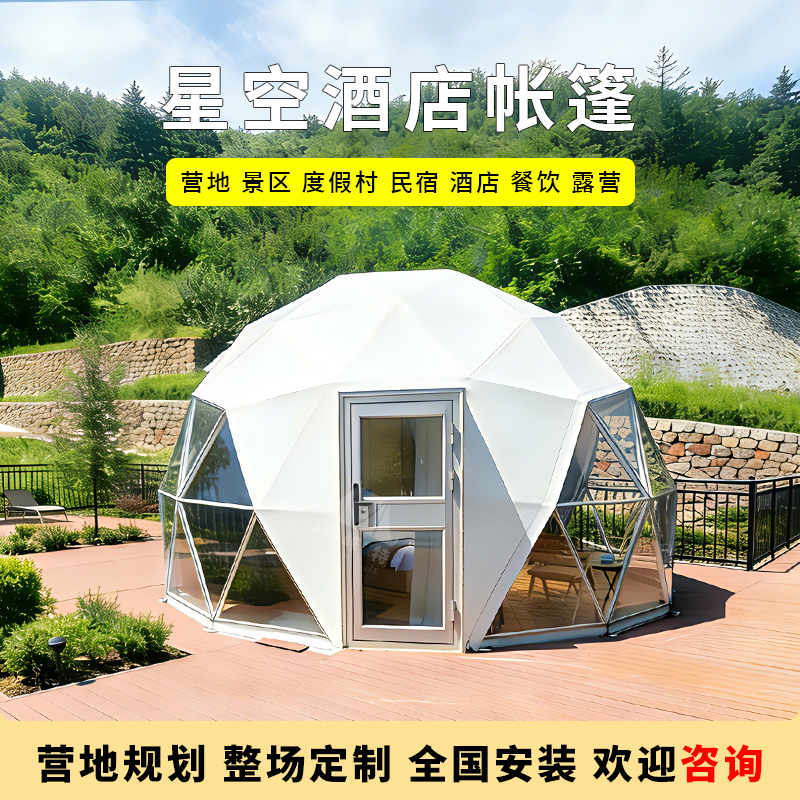 Spherical Homestay Starry Sky Room Tent Bubble House Popular Scenic Spot Dining Transparent with Air Conditioning Bathroom Hotel Tent