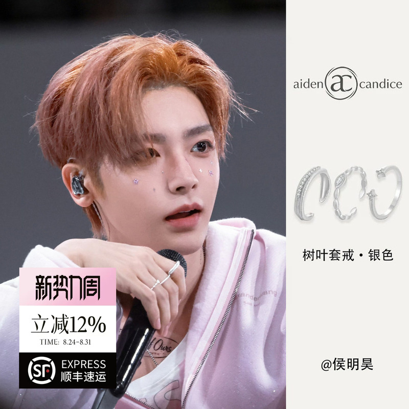 Hou Minghao's Same Style Aiden Candice Brushed Silver Leaf Texture Plain Ring Set with Four-Pointed Star Open Ring for Women Hou Minghao's Same Style Aiden Candice Brushed Silver Leaf Texture Plain Ring Set with Four-Pointed Star Open Ring for Women