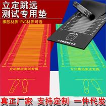 Physical examination standing long jump mat test non-slip special mat thickened wear-resistant school high school entrance examination sports training equipment