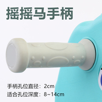 Rocking horse accessories handle baby wooden horse handle parts universal childrens Yaoyao horse armrest large screw cap toy