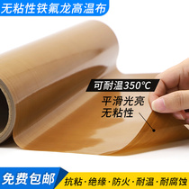 Non-sticky Teflon high temperature resistant cloth double-sided smooth wear-resistant fireproof insulation heat insulation anti-stick Teflon without glue