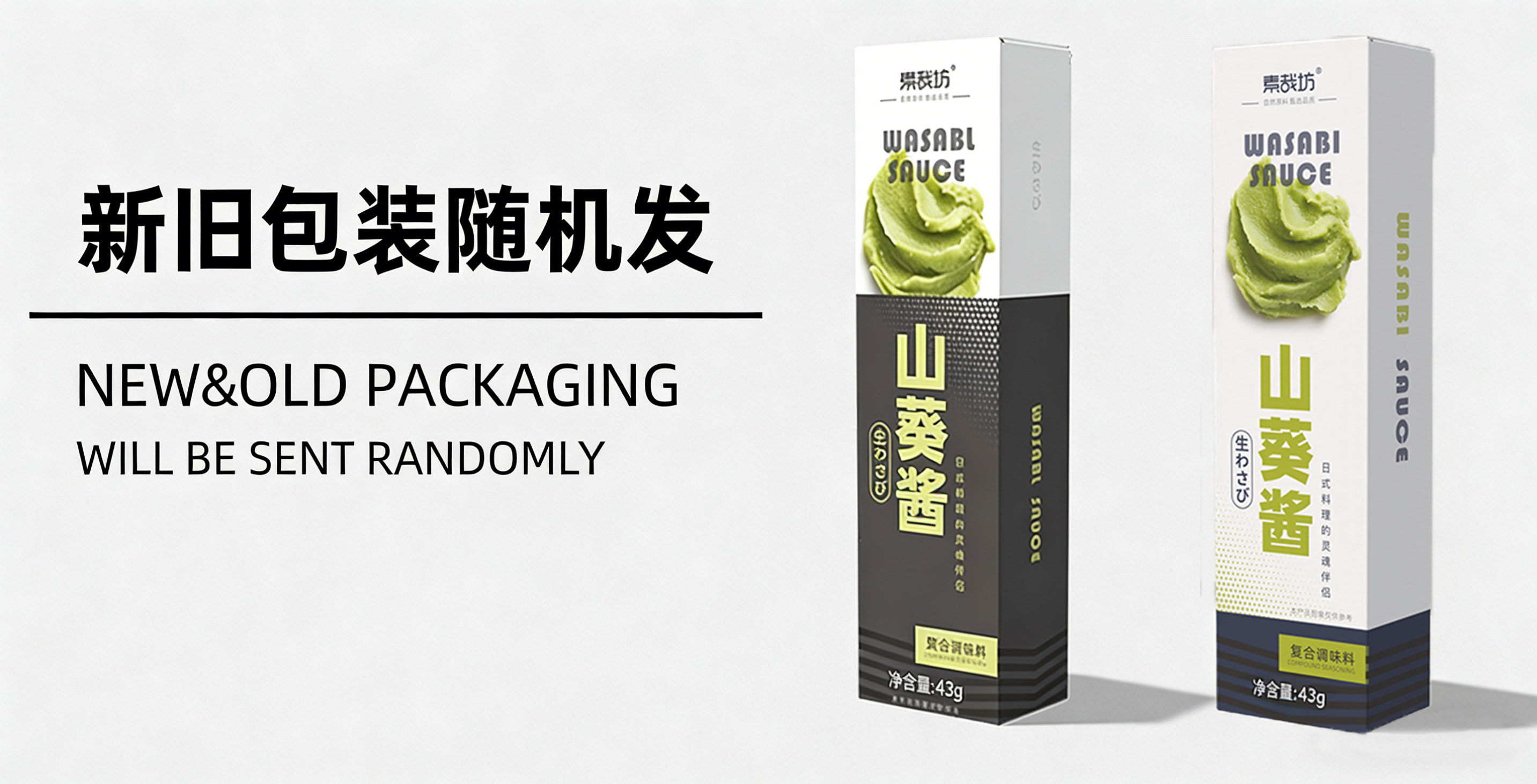 安享好物 安享A级芥末-素裁坊山葵酱 国标 