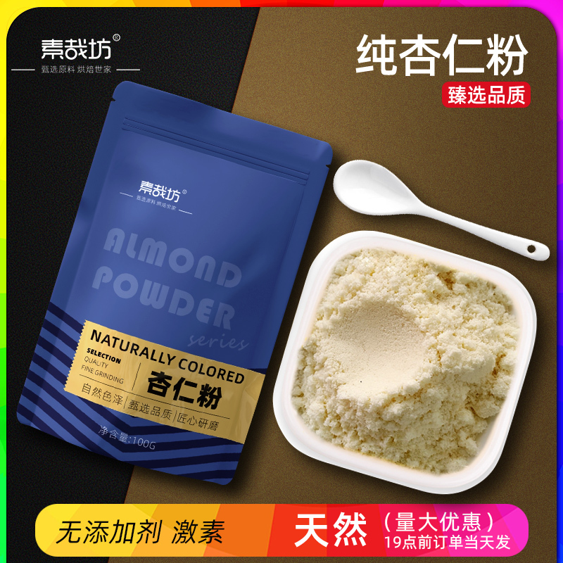 Almond Flour for Baking Cakes, Bread, Cookies, and Macarons, Pure Macaron Ingredients, Jinshan Blue Diamond Raw Almond Flour