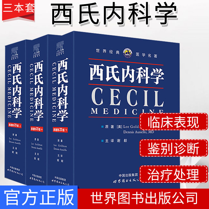 内科学特装版 | 書籍詳細 | 書籍 | 医学書院 【中古-非常に 内科学特装版 | 書籍詳細 | 書籍 | 医学書院 【中古-非常に