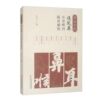 Jingu famous doctor Qiao Fengying's clinical insights from the Department of Otolaryngology Qiao Fengying Typical cases of clinical application of syndrome differentiation, external treatment and internal treatment of special therapies and empirical prescriptions Traditional Chinese Medicine Ancient Books Publishing House 9787515227986