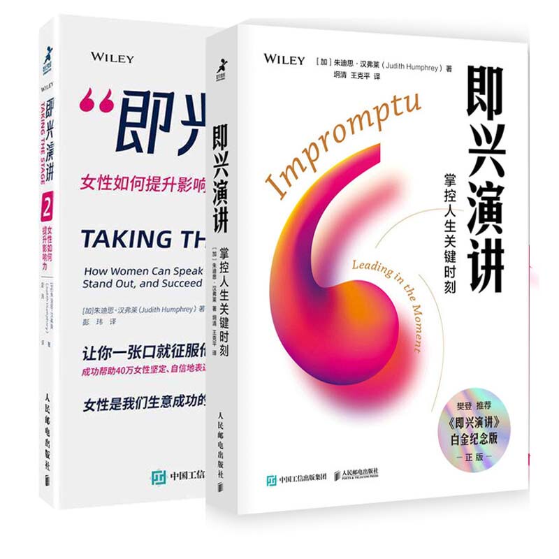 【Free Card Bookmark】Impromptu Speaking Judith Platinum Commemorative Edition Mastering Key Moments in Life Business Negotiation Roadshow Communication Speaking 2 Practical Books on Speaking Skills Deliberate Practice Authentic Edition