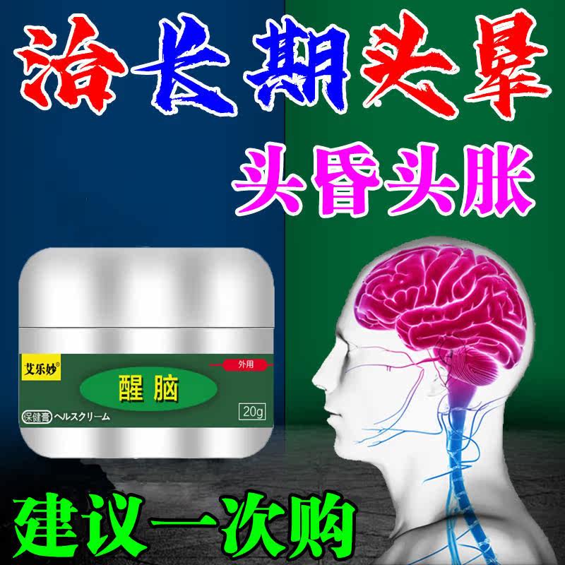 (No dizziness) Dizziness Xingnao cream cervical vertebra compression neural dizziness headache special artifact for massage LJ