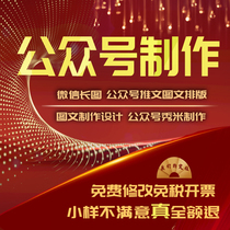 Public account typesetting long picture production tweet generation WeChat public account tweet graphics and text editing monthly customization