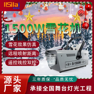 Máquina de copo de nieve pequeña etapa 1500w máquina de copo de nieve interior y exterior simulación artificial a gran escala fabricación caída de nieve spray