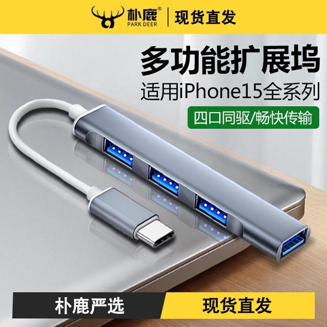 USB Hub Splitter Type-C Multi-Port USB Drive Expansion Dock iPad Suitable for Apple Laptops Extension Cable Mobile Phone One-To-Four USB Converter Adapter Plug Car Use