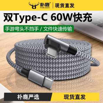 Double-Ended Type-C Data Cable with Elbow Braided Design, Compatible with Apple iPhone 15, iPad to Pro, Dual Pd Fast Charging, Tpyec Huawei Tpc Mobile Phone Car Charging Cable, Laptop