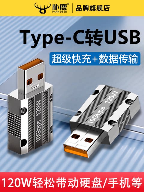 USB Male to Type-C Female Adapter 120W Fast Charging Converter 6A Data Cable Adapter Pd Charger 5A High-Speed Transmission Zinc Alloy 80W Suitable for Tablets Huawei Xiaomi Apple Phones