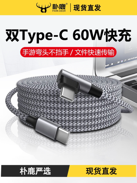 Double-Ended Type-C Data Cable with Elbow Braided Design, Compatible with Apple iPhone 15, iPad to Pro, Dual Pd Fast Charging, Tpyec Huawei Tpc Mobile Phone Car Charging Cable, Laptop