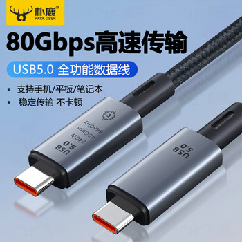 Usb5.0 Full-Featured 240W Fast Charging 80Gbps High-Definition Video Cable Typec Data Cable Double-Ended Thunderbolt 4/3Pd Mobile Phone Male-To-Male MacBook Laptop Tablet Computer iPad Pro