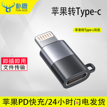 Suitable for Apple 13Pro Mobile Phone Data Cable Converter iPhone 11 /12Promax Charging Cable Typec to Lighting Female Port Headphone Adapter Huawei to Apple XS Adapter