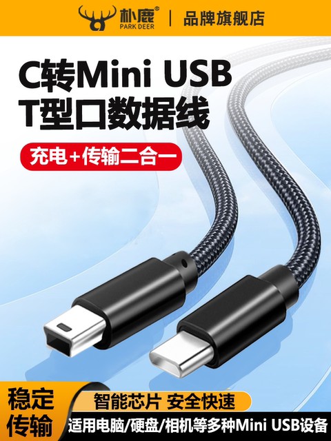 Mini USB Male to Type-C Male Converter T-Shaped Female Data Cable C Plug Connection Cable Mini USB Interface Adapter Type-C Charging Car Dashcam Power Cable