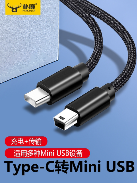 [Plug and Play] Type-C to Mini USB Data Transfer Cable for Dash Cam, External Hard Drive, Old-Style Mobile Phones, Connecting Camera, Mp3, Transfer and Charging Cable, T-Type Port