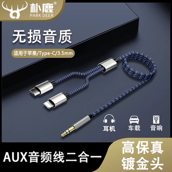 Type-C to 3.5mm Car Aux Audio Cable Is Suitable for Connecting Apple, Huawei, Xiaomi, and Android Phones to Speakers, Headphones, and Car Adapters; a Two-In-One Converter Plug for Speakers