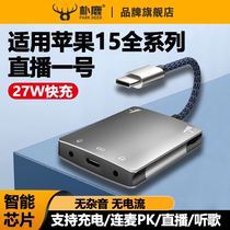 适用华为苹果14手机声卡转换器畅吧直播一号电脑K歌iphone15系列直播安卓typec艾肯转接线边充电边直播转接头