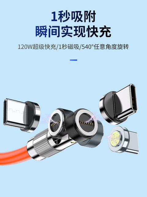 Type-C Magnetic Rotating Data Cable 120W Super Flash Charge 6A Fast Charge Tpyec Suitable for Huawei Mate Charger 5A Cable Xiaomi Honor Vivo Mobile Phone Oppo Android Redmi Iq