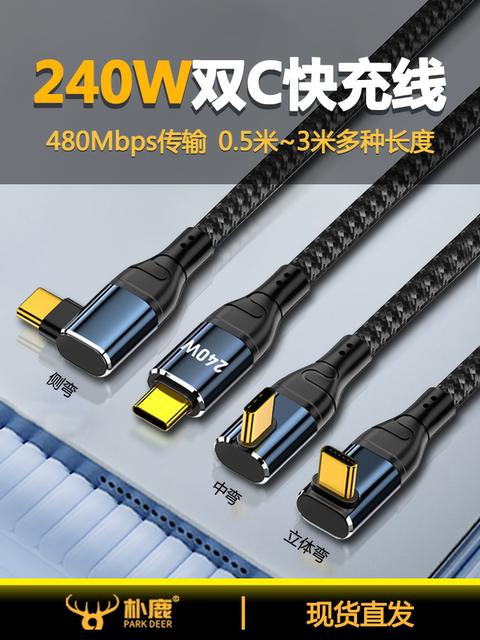 240W Ultra-Fast Charging Dual Type-C Data Cable with 3D Elbow, Suitable for Xiaomi, Oppo, Realme, Vivo, Oneplus, Huawei Mate60, Android iPhone 15 Phones, Nylon Braided Car Charging Cable