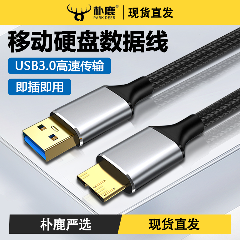 Mobile hard drive data line usb3 0 computer high speed transmission line connection notebook typec desktop usb extended 1 m Applicable hidei Samsung note3 mobile phone western Toshiba hard disk line -