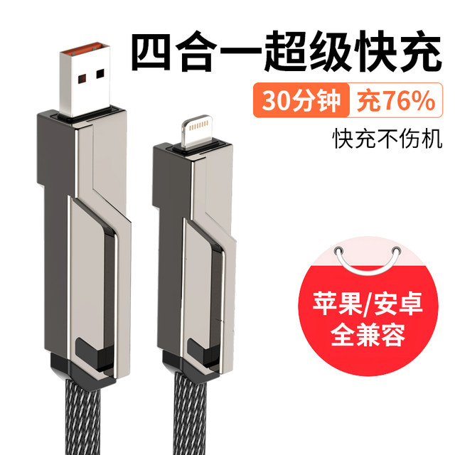 Zinc Alloy Braided Four-In-One Data Cable 66W Super Fast Charging USB to Type-C to Lightning Charging Cable iPhone Apple Pd Android Phone Universal Conversion 20W Multi-Function