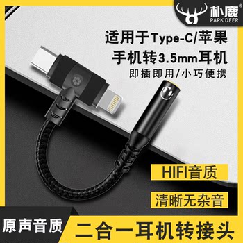 Apple Typec Headphone Adapter Converter Cable Is Suitable for Huawei Honor Xiaomi Oneplus Mobile Phones Tpc Two-In-One to 3.5mm Wired Headphones Android Typc Interface Tapec Round Hole