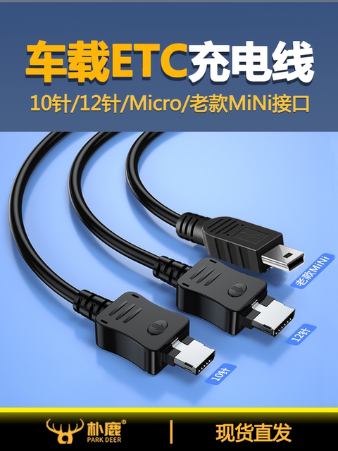 Etc Charger Cable for Cars and Trucks, Su Card, Zhejiang Yuetong Card, Jin Yi Vehicle-Mounted Etc Data Cable, China Transportation, Shandong Bank of China 12-Pin Data Cable, Power Supply, Wanji Technology, Zhongyue