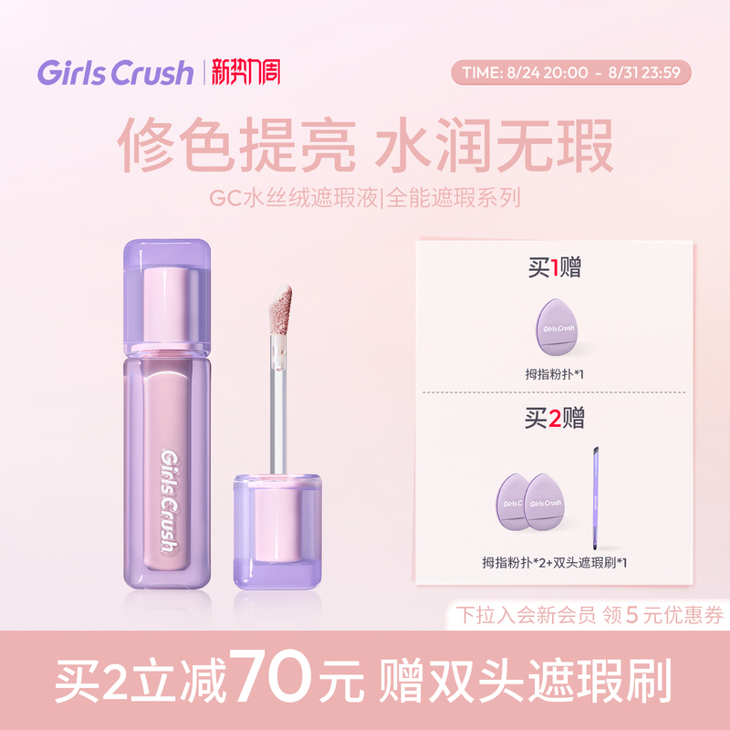 [Dry Skin - Hydrating Version] Girlscrush/Gc Water Velvet Concealer Highlighting Liquid for Face to Cover Dark Circles